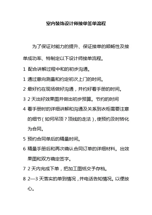 室内装饰设计师接单签单流程