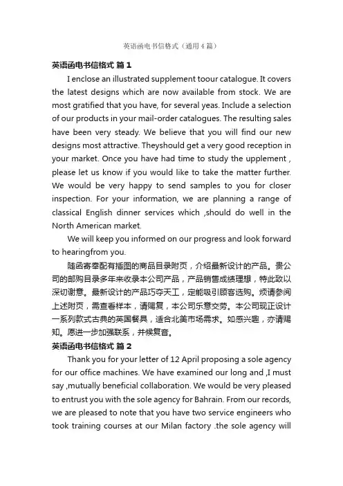 英语函电书信格式（通用4篇）