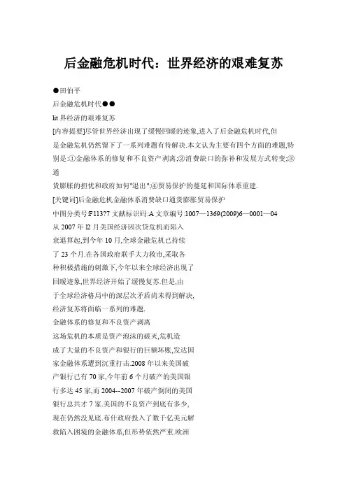 后金融危机时代：世界经济的艰难复苏