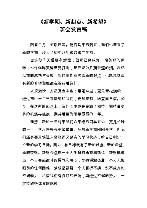新学期新起点新希望班会