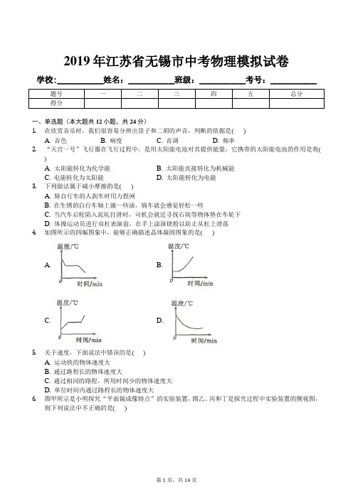 2019年江苏省无锡市中考物理模拟试卷及解析答案