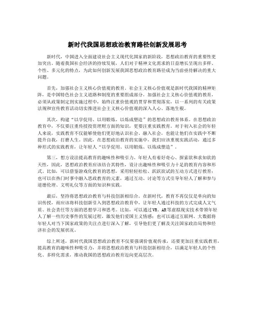 新时代我国思想政治教育路径创新发展思考