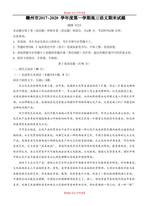 江西省赣州市2020届高三上学期期末考试语文试卷(含答案).doc