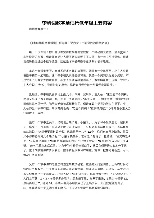 李毓佩数学童话集低年级主要内容