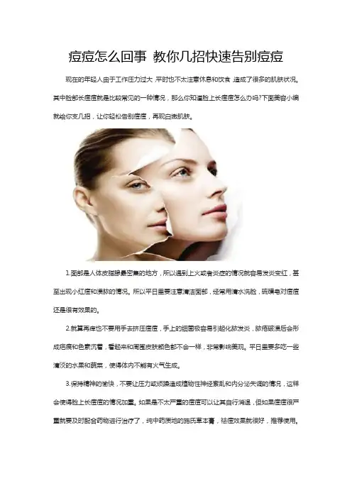 痘痘怎么回事 教你几招快速告别痘痘