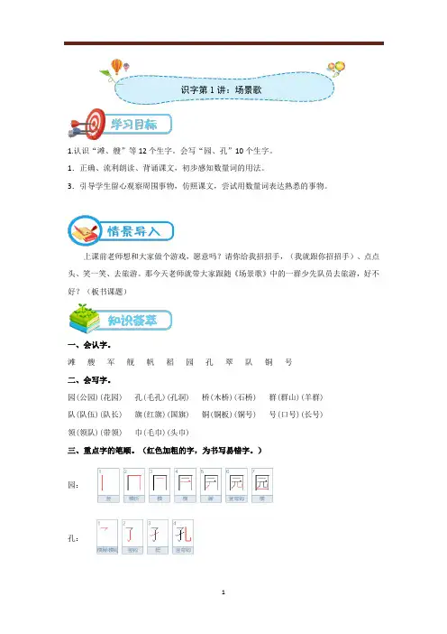 部编版语文二年级上册识字1《场景歌》教案