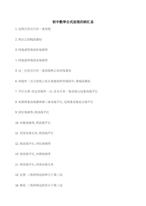 初中数学公式定理归纳