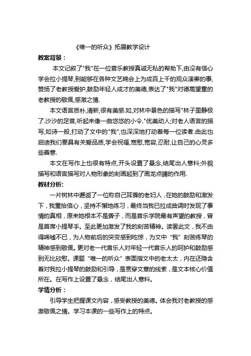 唯一的听众
