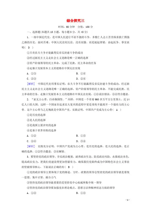 2024_2025学年新教材高中政治学业质量标准自测含解析新人教版必修3