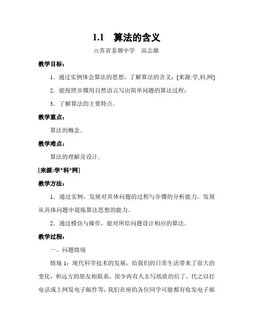 苏教版高中数学必修三教案：1.1 算法的含义