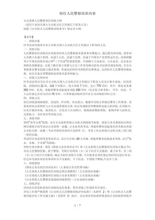 初任人民警察培训内容