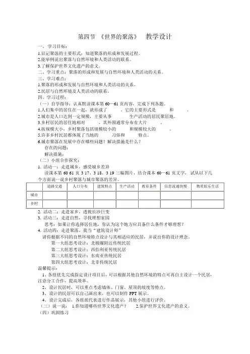 世界的聚落(教学设计)