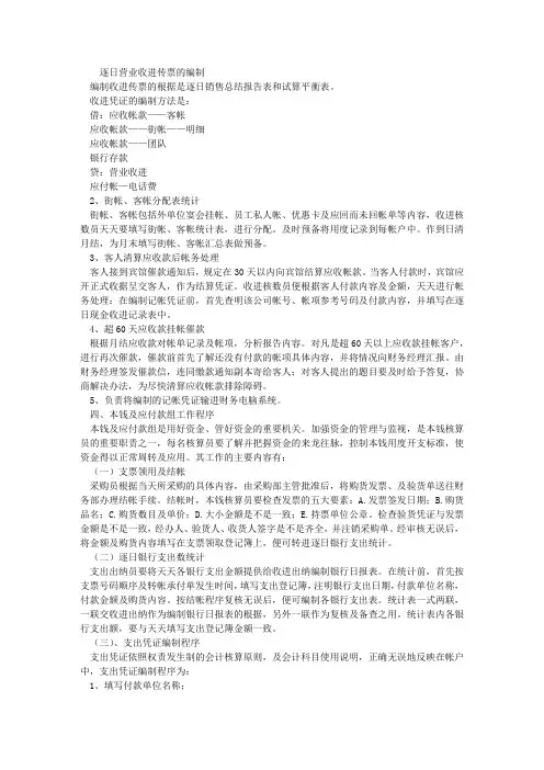 酒店会计账务处理及工作流程