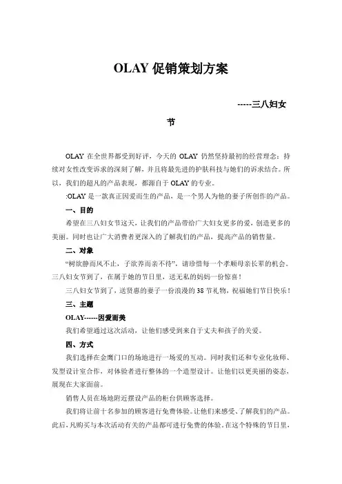 OLAY促销方案