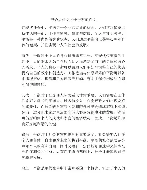 申论大作文关于平衡的作文