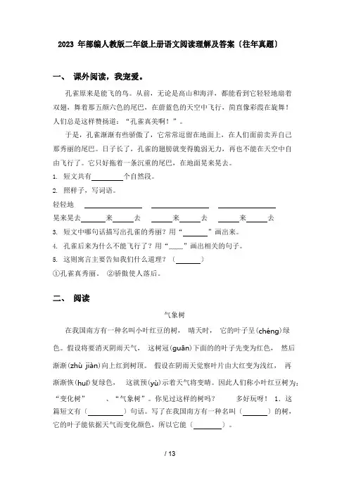 2023年部编人教版二年级上册语文阅读理解及答案(往年真题)