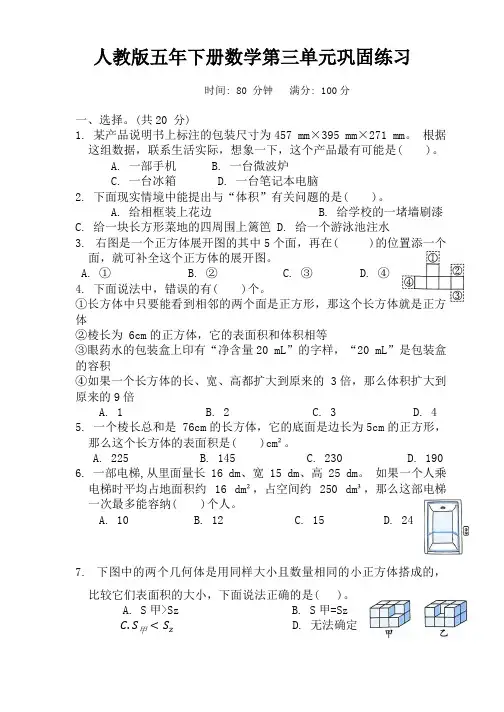 人教版五年下册数学第三单元巩固练习