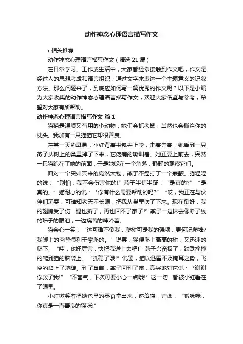 动作神态心理语言描写作文
