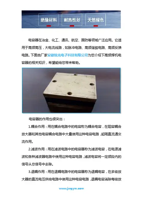 高频焊机电容器的作用