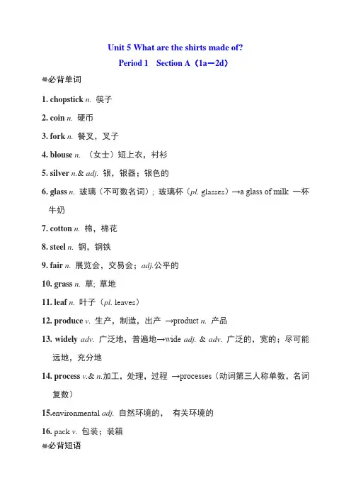 人教版九年级英语上册Unit 5 单元词句梳理