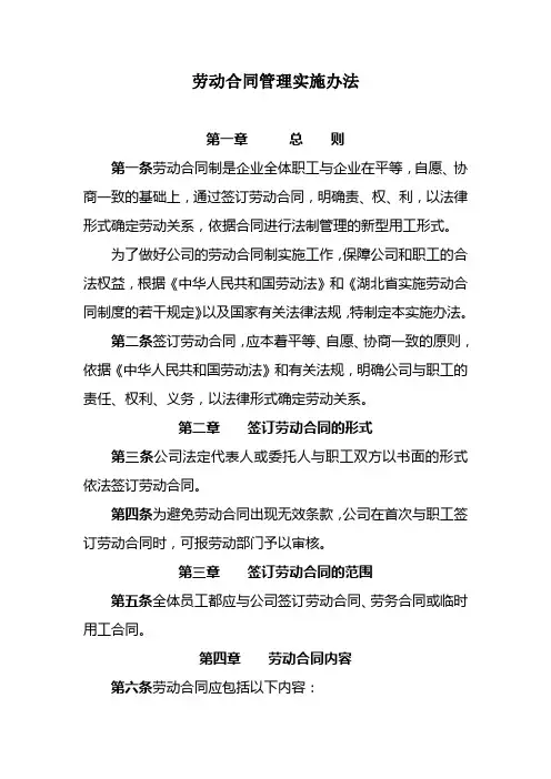 劳动合同制实施办法