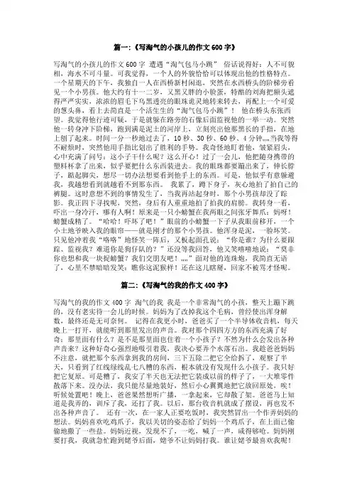 淘气的孩子的作文