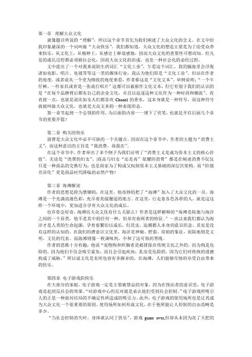 《理解大众文化》读书笔记