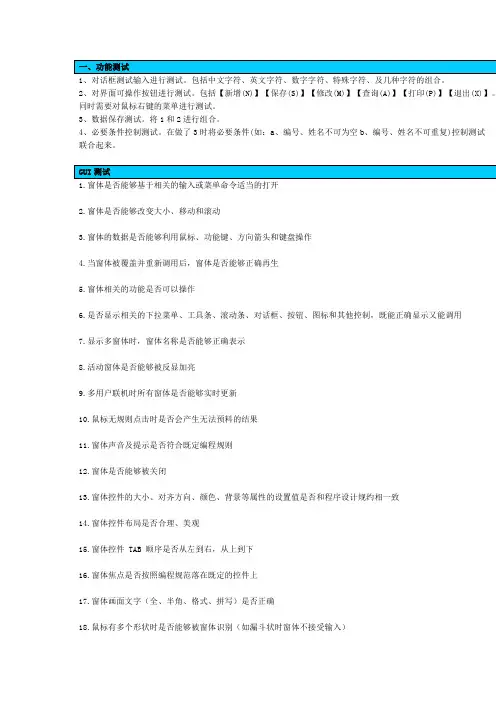 软件测试通用测试用例