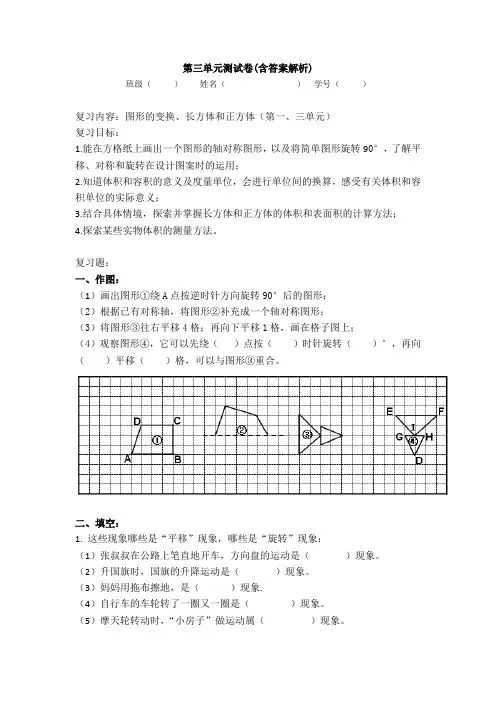 【三套试卷】济南市小学五年级数学下册第三单元精品测试题带答案