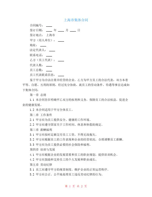 上海市集体合同