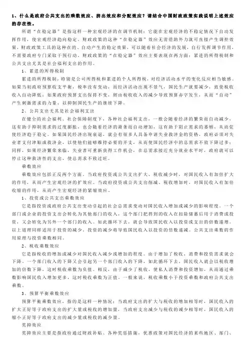 乘数效应、挤出效应和分配效应