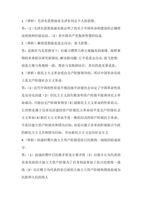 毛概辨析