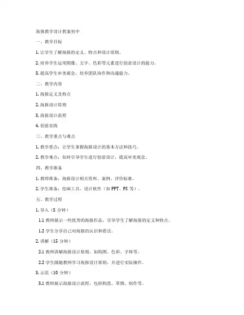 海报教学设计教案初中