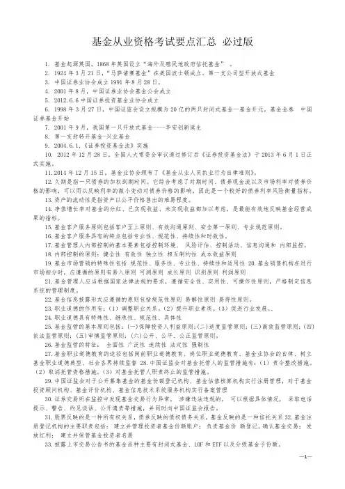 基金从业资格考试要点汇总 必过版
