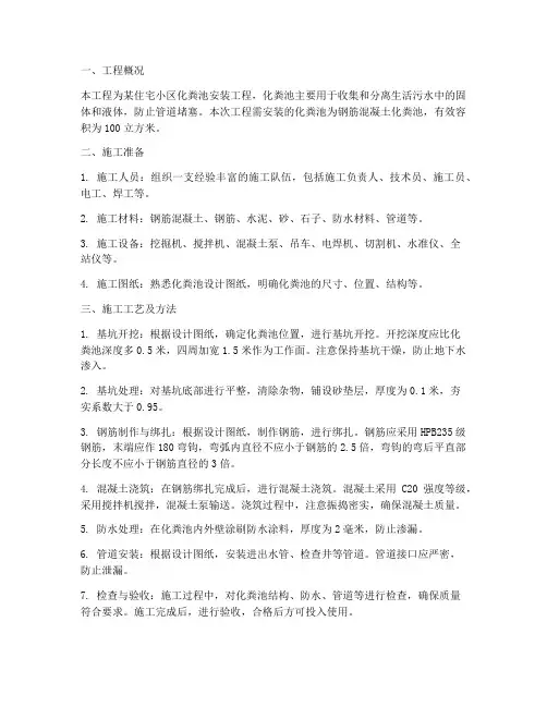 化粪池安装施工方案