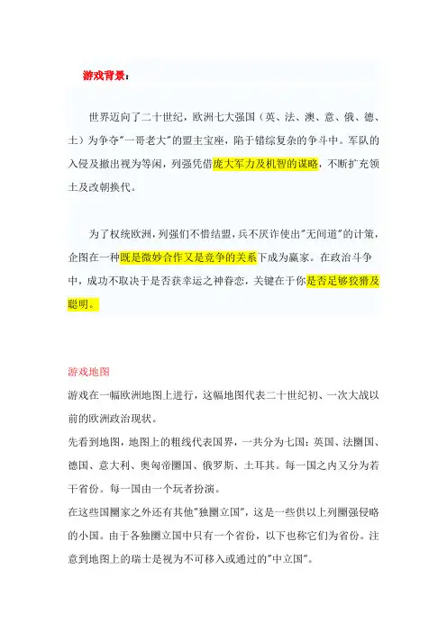 强权外交游戏流程