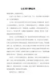 国旗下讲话稿：让红领巾飘起来