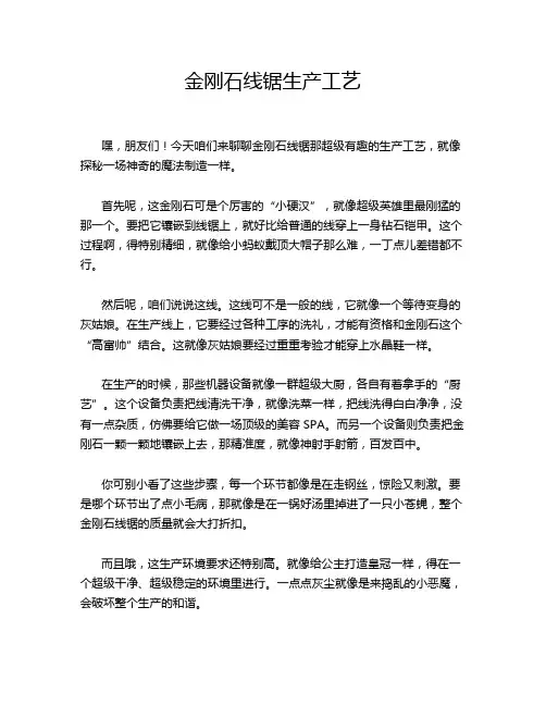 金刚石线锯生产工艺