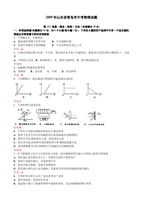 2009年山东省青岛市物理中考试题(含答案)