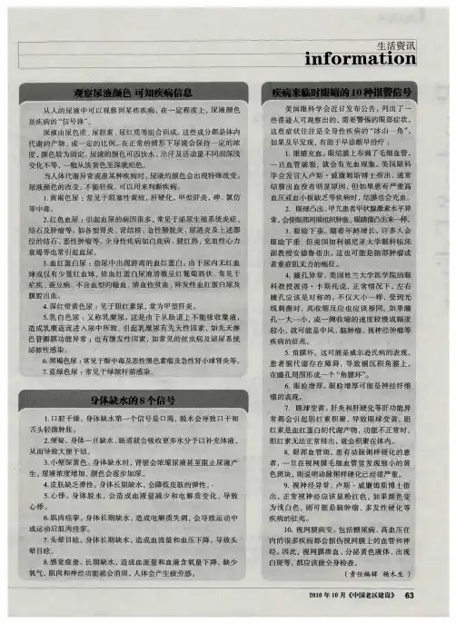 疾病来临时眼睛的10种报警信号