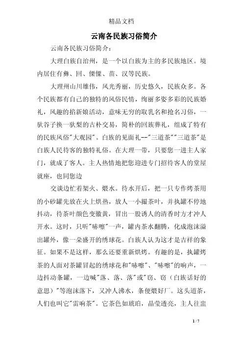 云南各民族习俗简介
