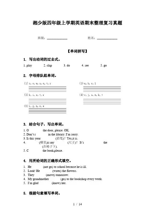 湘少版四年级上学期英语期末整理复习真题