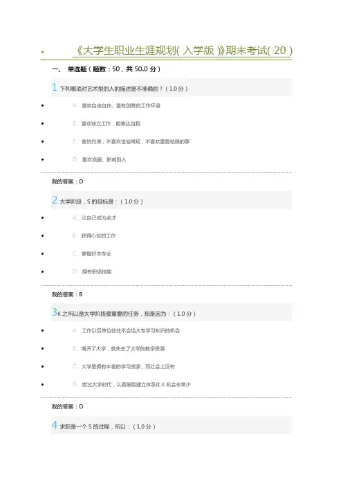 2018年《大学生职业生涯规划(入学版)》期末考试附答案