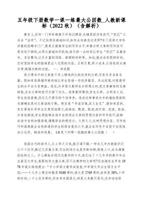 五年级下册数学一课一练最大公因数_人教新课标(2022秋)(含解析)