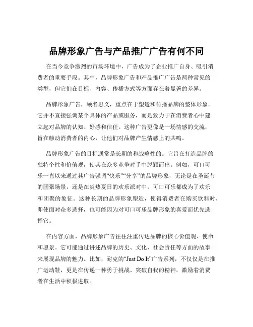 品牌形象广告与产品推广广告有何不同