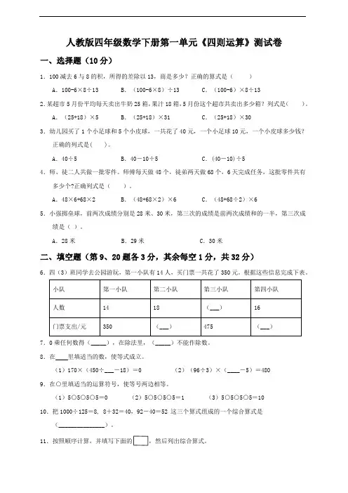 新人教版四年级下册数学全套单元测试卷含答案(共10张)