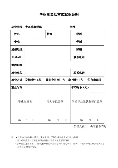 毕业生灵活方式就业证明