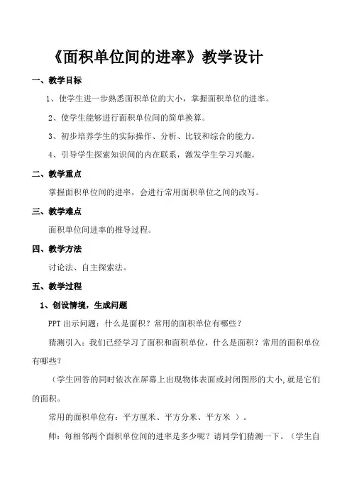 人教版三年级数学下册《.面积  面积单位间的进率》研讨课教案_8