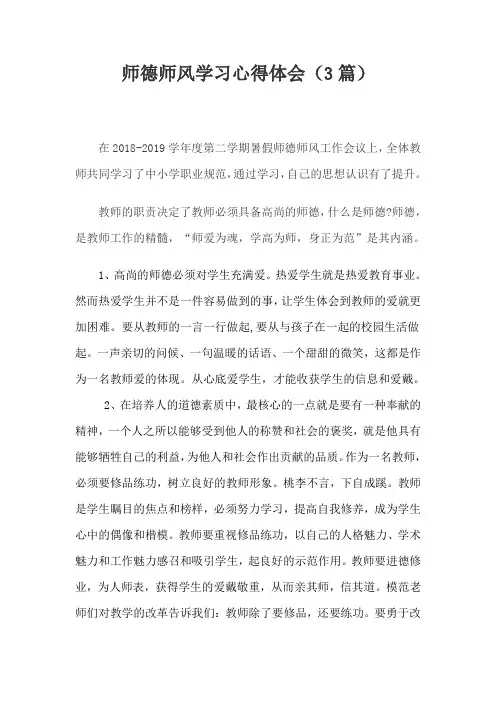 2019年暑假师德师风学习心得体会(3篇)