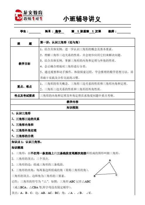 第一讲 三角形边与角01